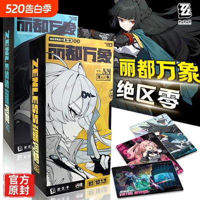 闪魂绝区零收藏卡片第一弹丽都万象卡牌玩具盲盒游戏桌游周边卡册