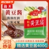 天降2.9元！海天精选黄豆酱400g