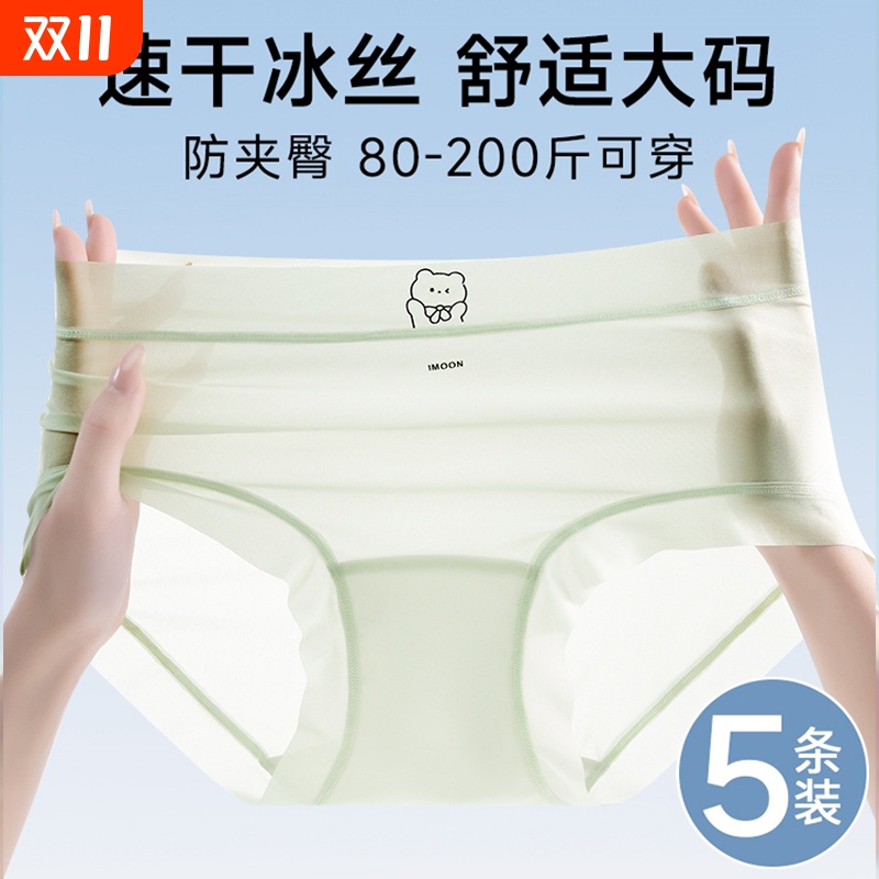 冰丝内裤女士纯棉抗菌裆中腰无痕面膜裤胖mm大码夏季薄款三角短裤