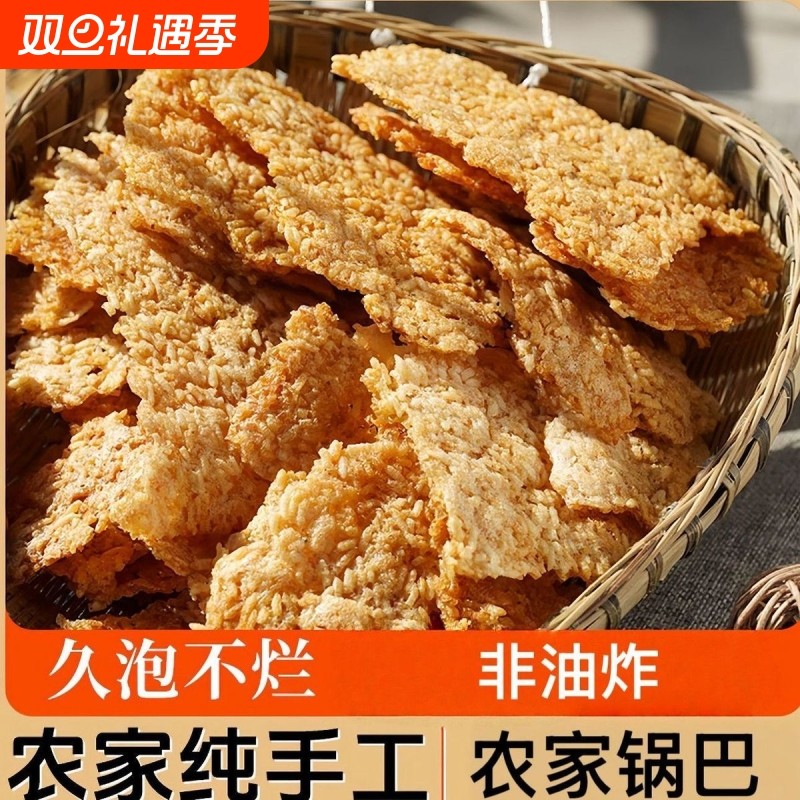 怀旧农家锅巴土灶非油炸纯手工怀旧零食大米锅巴258g原味香辣咸味
