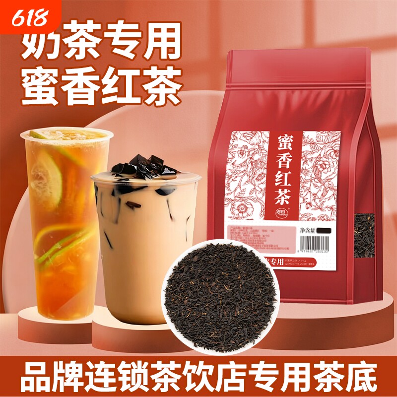 蜜香红茶奶茶店专用茶叶小种红茶叶柠檬珍珠奶茶浓香茶底商用原料