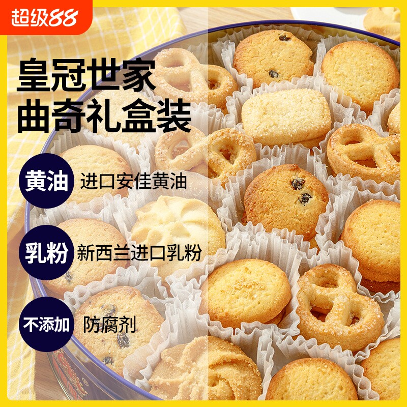曲奇饼干皇冠世家丹麦式黄油年货独立包装零食铁盒送礼盒装健康