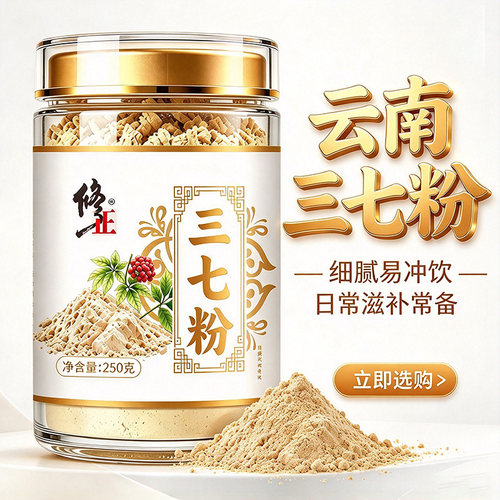 云南文山三七粉官方旗舰店特级正品纯三七田七非野生中药材泡水喝
