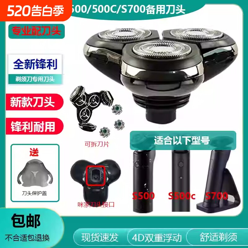 【米家有品专用】通用电动剃须刀头-适配S500/S500C|易拆