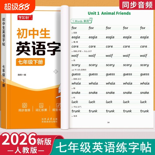 2026新版衡水体英语字帖七年级上册下册八年级九初中生人教版同步专用练字帖英文字母单词练习本初一学生练字字贴描红词汇训练写字