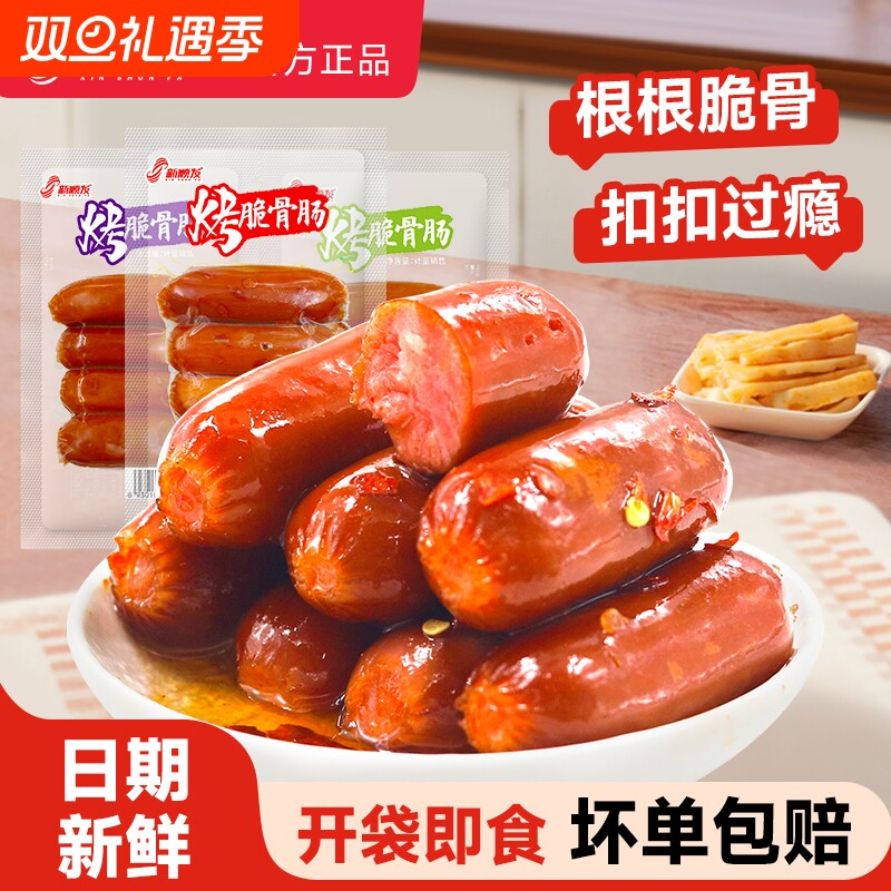 新顺发烤脆骨肠55g脆皮肠小香肠休闲零食品鸡肉肠即食烤脆骨香肠