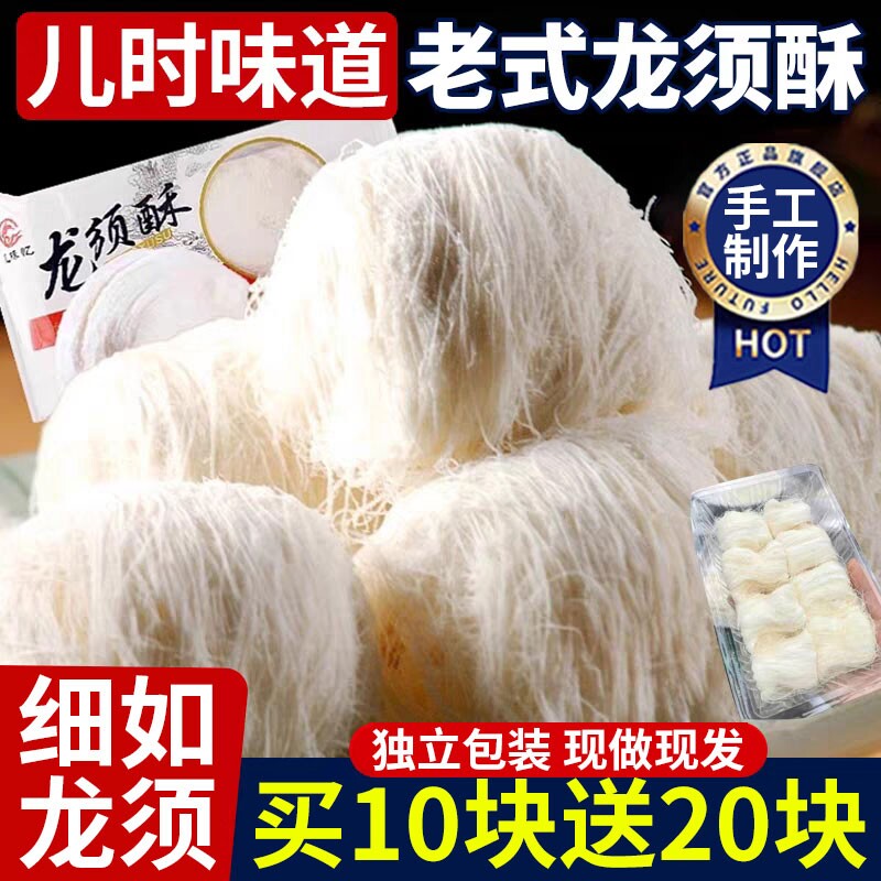 龙须酥旗舰店正宗老式特产手工糕点龙须酥糖童年怀旧零食传统古代