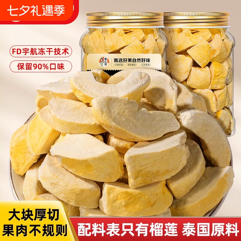 冻干榴莲干500g泰国金枕头非猫山王榴莲脆块水果干零食新鲜榴莲肉