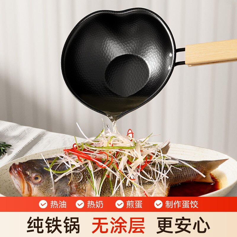 泼油锅热油小铁锅多规格家用煎蛋饺爱心锅烧油淋油无涂层平底锅