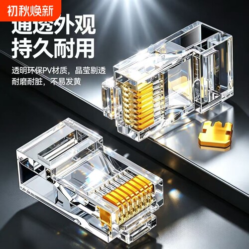 蓝风鹰超六类屏蔽5类RJ45水晶头