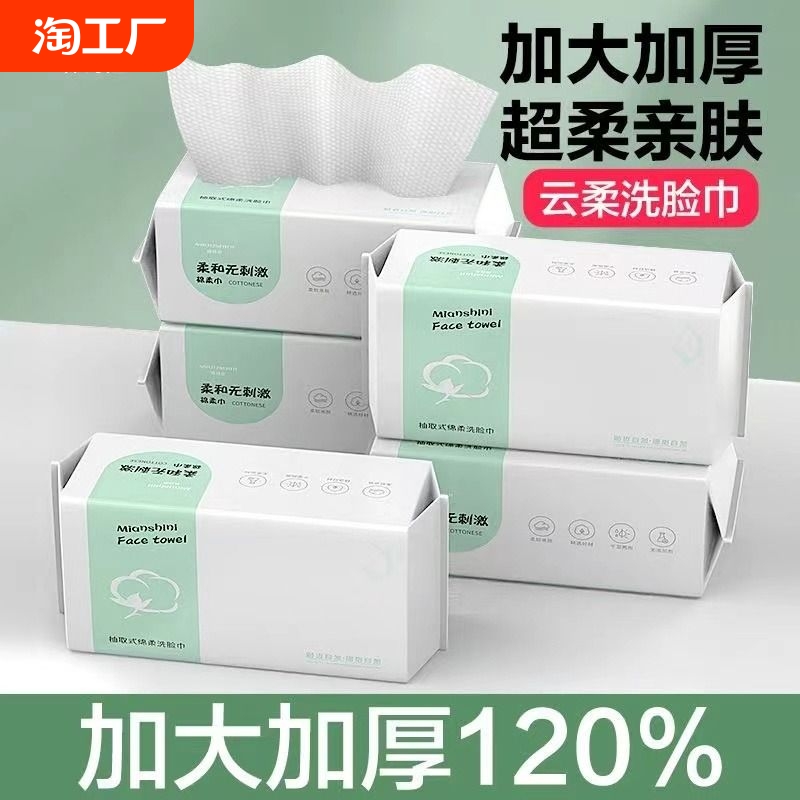 洗脸巾面巾纸纯棉洁面巾加厚大卷专用棉干湿两用亲肤洁柔学生宿舍