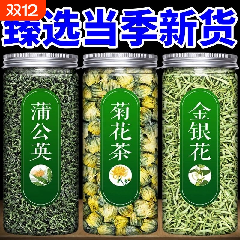 金银花蒲公英菊花茶泡水喝的清去火降火胎菊特级新货茉莉罐装