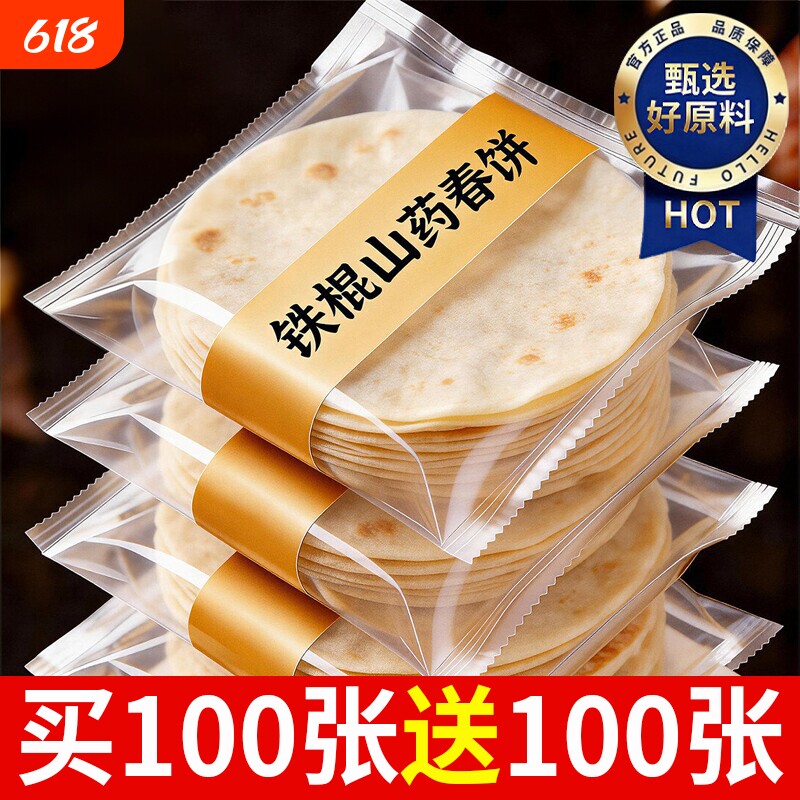 【手工制作】山药春饼春卷皮薄饼