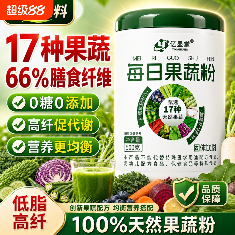 每日果蔬粉膳食纤维蔬菜粉羽衣甘蓝益生元果蔬青汁官方旗舰店饮料图片