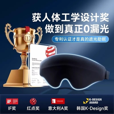 3D立体睡眠眼罩零压感无缝眼罩遮光透气回弹记忆棉深凹槽不压眼