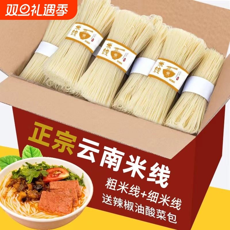云南干米线袋装过桥米粉丝米线速食商用云南特产食品整箱方便砂锅