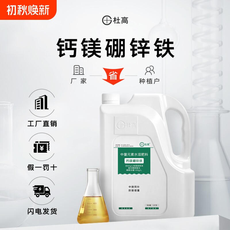 杜高糖醇钙镁叶面肥|千人加购