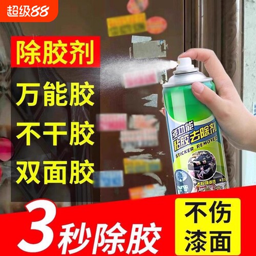 汽车玻璃去胶不伤漆清理剂除胶剂