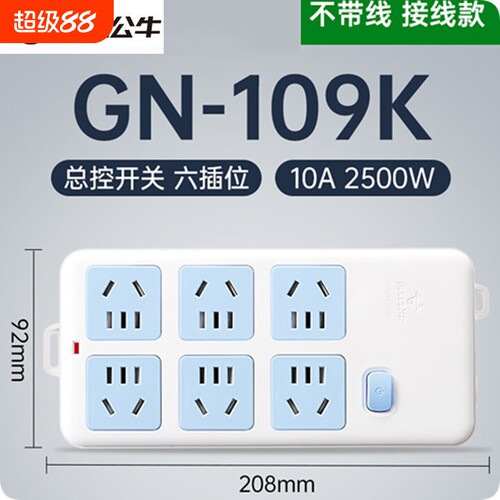 公牛GN-109K带开关无线插线板