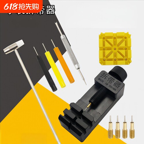 钟表调表器修表工具套装表链拆带调节器手表拆卸表带截表器防水