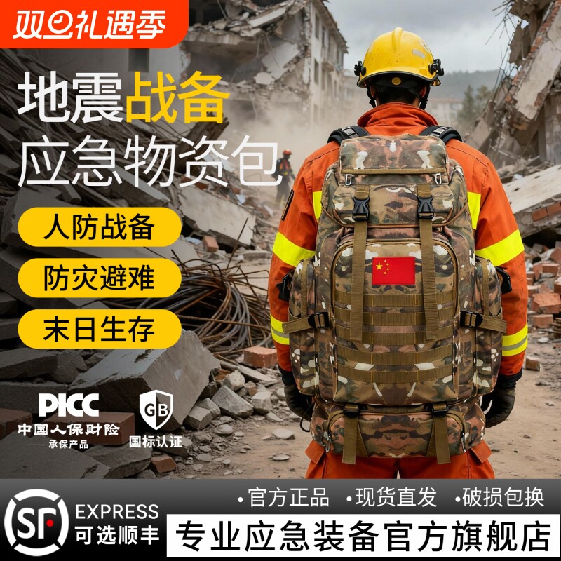 地震应急包全套国家标准家庭物资储备防灾逃生人防灾难战备急救包