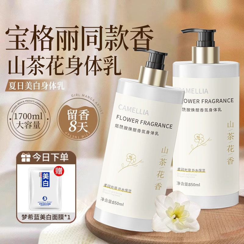 【胖东来甄选】身体乳保湿滋润秋冬持久留香24时身体美白润肤正品