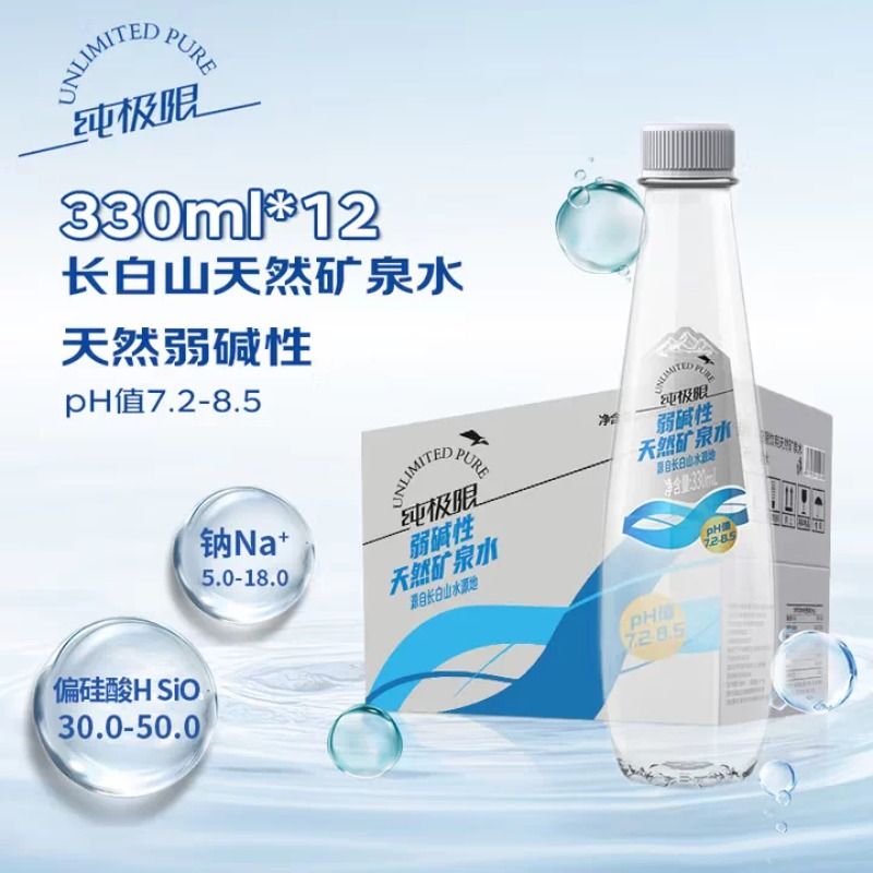 纯极限高端弱碱性天然矿泉水整箱弱碱水饮用水330ml*24瓶健身运动