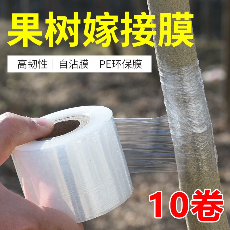 果树嫁接专用膜膜架接pe无需打结薄膜嫁接绑带果树苗木包扎带自粘