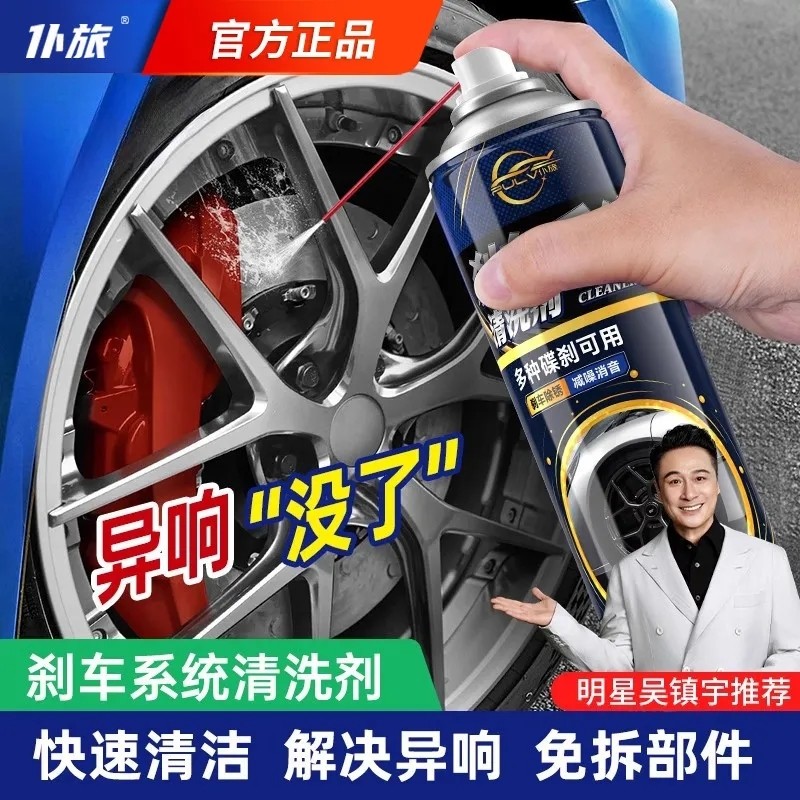 仆旅刹车系统清洗剂汽车碟刹消音强效防锈异响消除手喷润滑剂正品