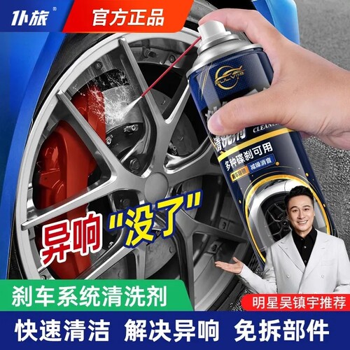 仆旅刹车清洗剂强效防锈异响消除