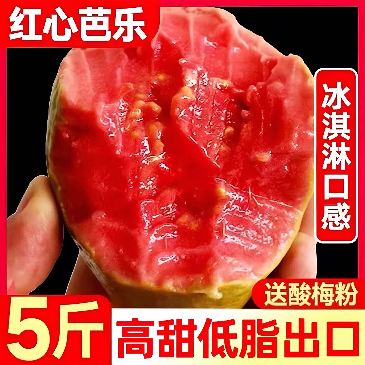 福建漳州红心芭乐5斤新鲜水果番石榴脆甜软糯胭脂红巴乐整箱包邮