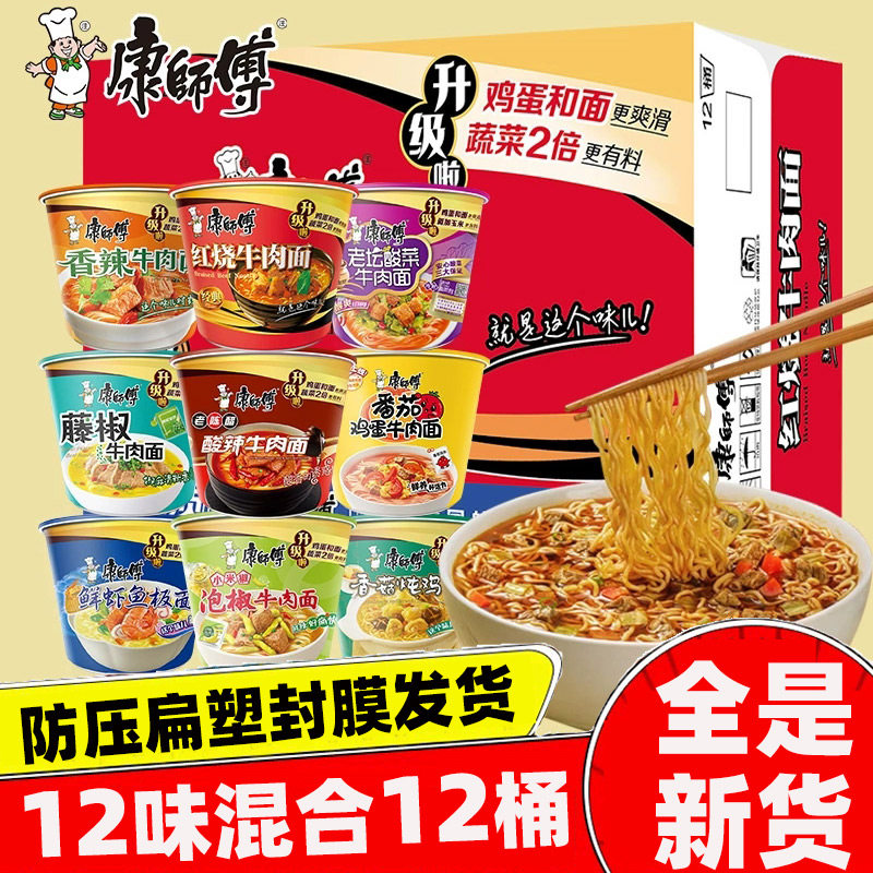 康师傅经典桶装面批发整箱12桶混合红烧香辣酸菜鲜虾牛肉方便泡面