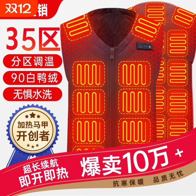 电加热羽绒马甲三年质保有运费险