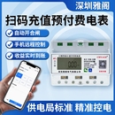 三相导轨智能电表4G远程控制电表蓝牙扫码 电表预付费电表7P缴费表