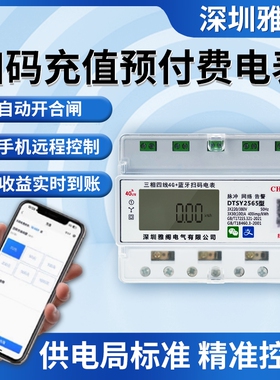 三相导轨智能电表4G远程控制电表蓝牙扫码电表预付费电表7P缴费表