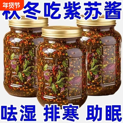 降价冲量】正宗紫苏酱紫苏酱老牌子紫苏酱拌面拌饭新鲜香辣神器