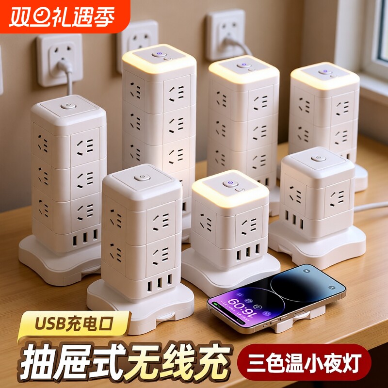 立式插座多功能插排USB快充带线多孔插板无线充电接线板桌面床头