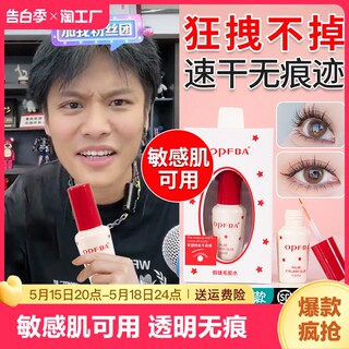 假睫毛胶水防过敏正品持久超粘美睫店专用牢固嫁接双眼皮一次性蓝