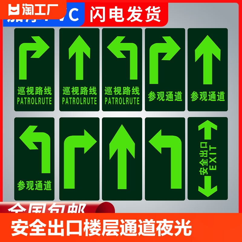 安全出口指示牌楼层通道夜光标识地贴小心台阶荧光楼梯警示贴地面箭头反光消防通道应急疏散指示标志定制提示 文具电教/文化用品/商务用品 标志牌/提示牌/付款码 原图主图