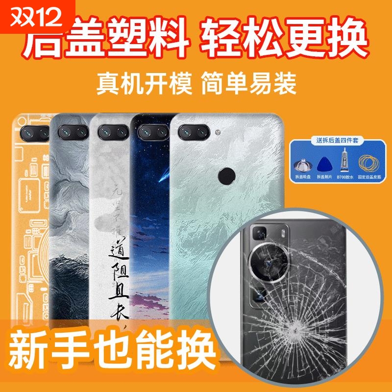 适用于小米8青春版手机塑料后盖