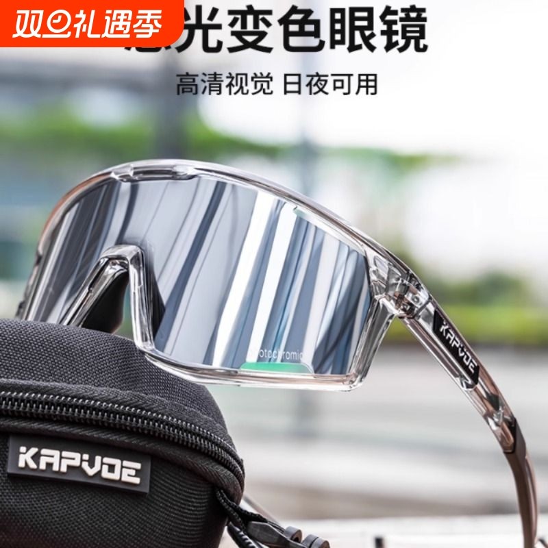 KAPVOE变色骑行眼镜运动跑步登山徒步防风镜自行公路车太阳镜男