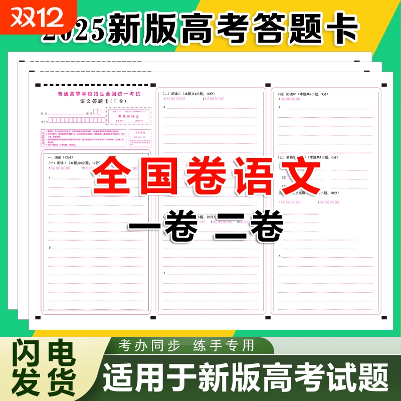 高考语文答题卡全国卷