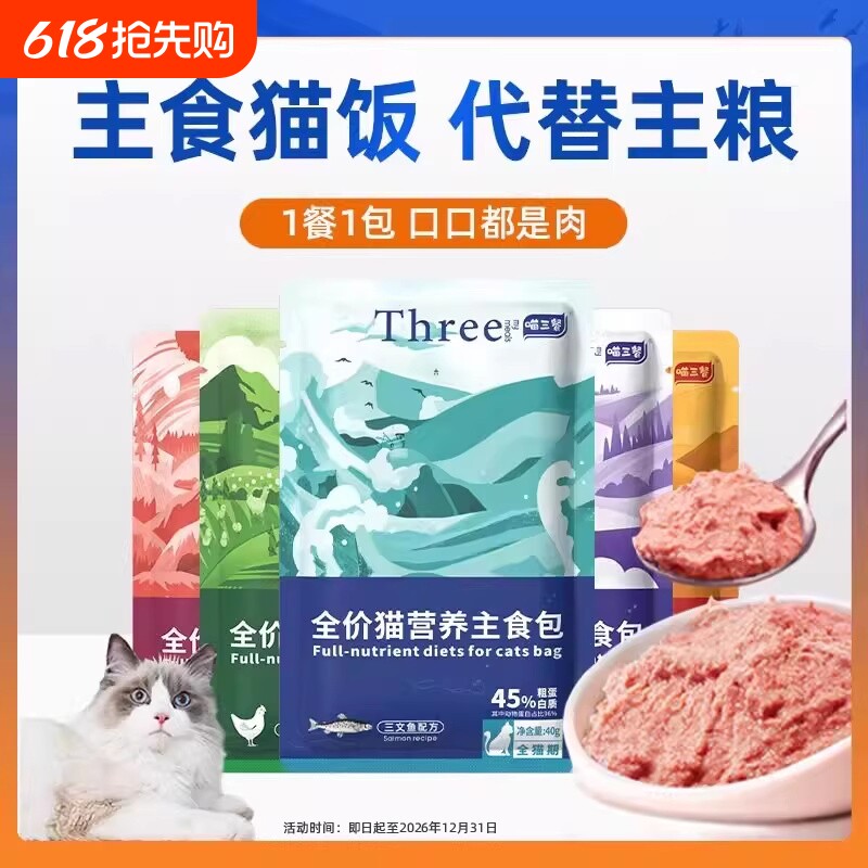 喵全价三餐主食罐头湿粮猫饭包幼猫营养猫咪非零食生骨肉餐包奶糕