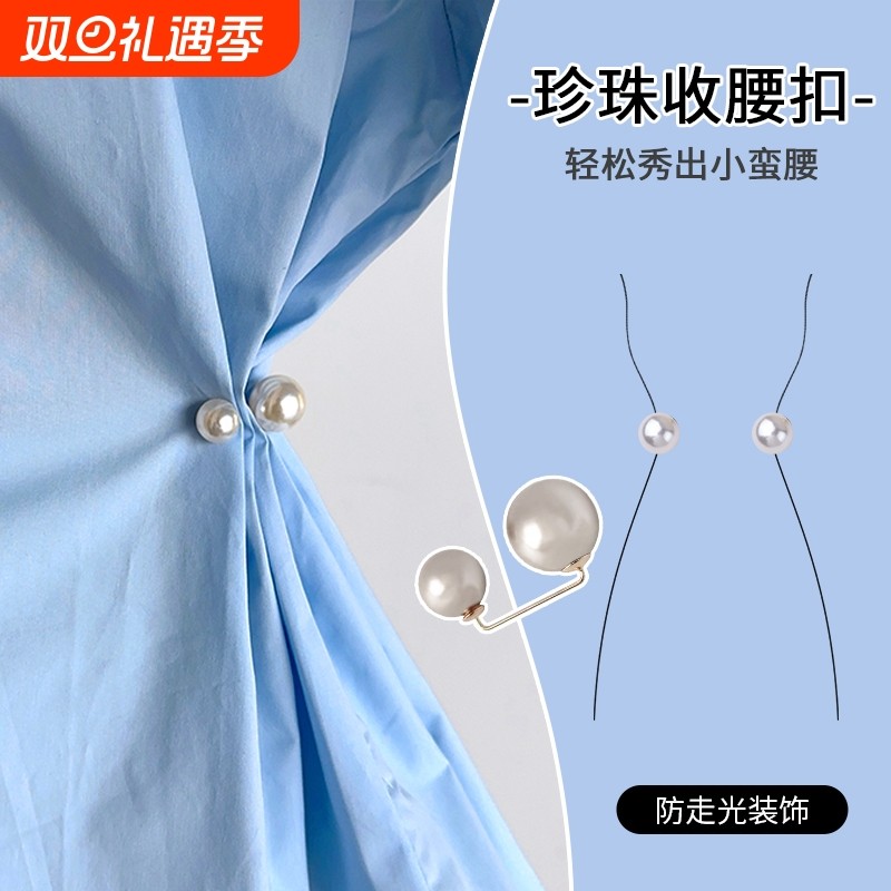 防走光裙子收腰神器 日韩风格珍珠母贝胸针扣 衣服固定别针