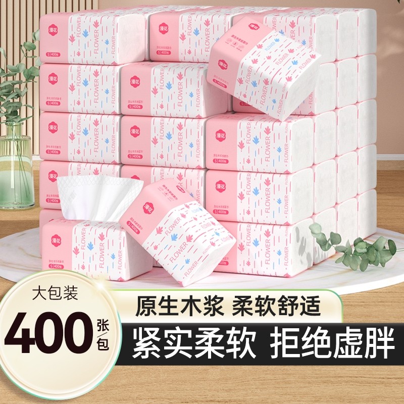 漫花抽纸纸抽家用厕纸巾卫生面巾纸木浆实惠装无香味抽取式原生