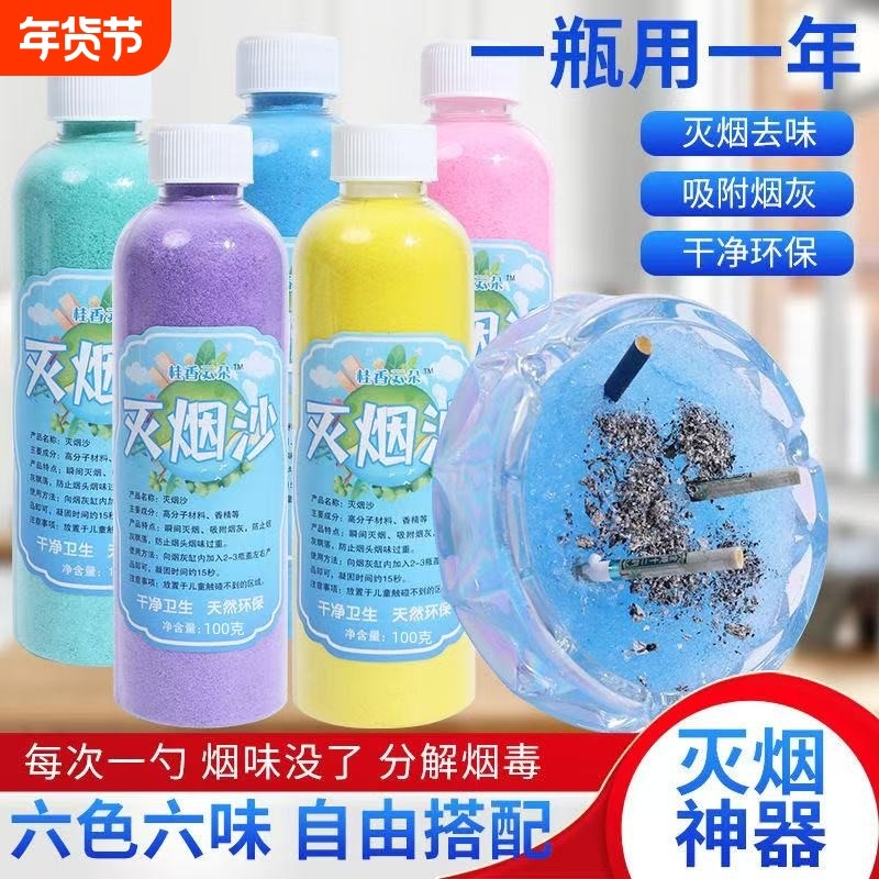 灭烟网红ins除烟味烟灰缸吸水颗粒烟灰缸熄烟灭烟沙瓶装灭烟沙,居家日用,灭烟沙,淘宝优惠券,粉丝福利购,淘宝优惠卷