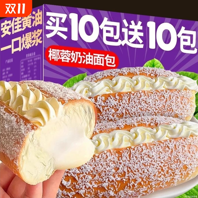 椰蓉奶油面包夹心整箱蛋糕早餐三明治老式糕点心营养纯手工零食