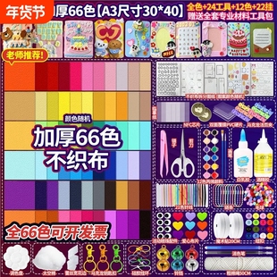 不织布大号加厚手工diy无纺布材料包彩色毛毡小学生儿童相册制作