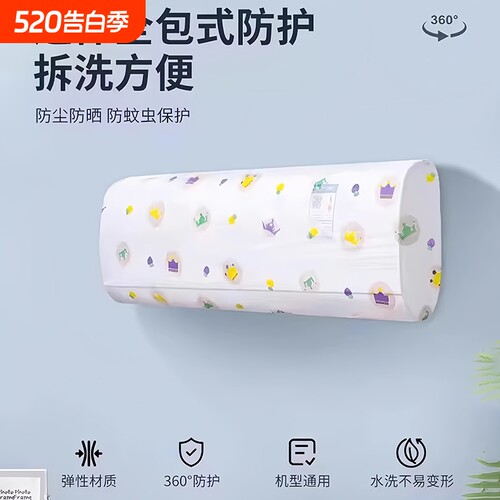 空调防尘罩挂式美的海尔格力通用全包式保护内机挂机防尘罩子现代