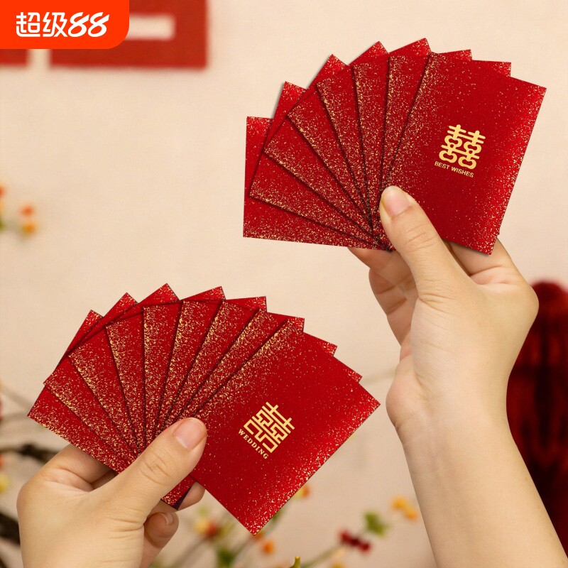 结婚专用小号红包喜字婚礼接亲游戏道具开门堵门利是封迷你小喜包